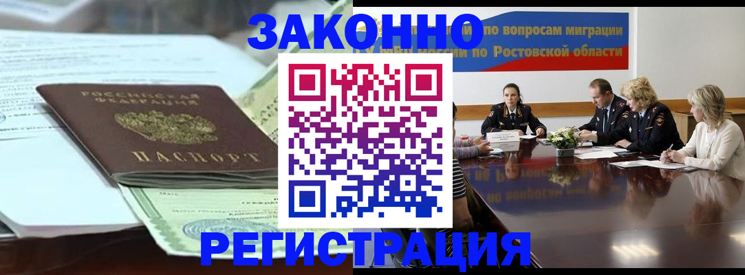 прописка в квартире в Чечне