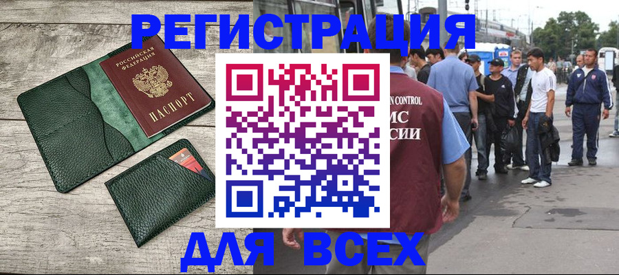 временная регистрация недорого в Чечне